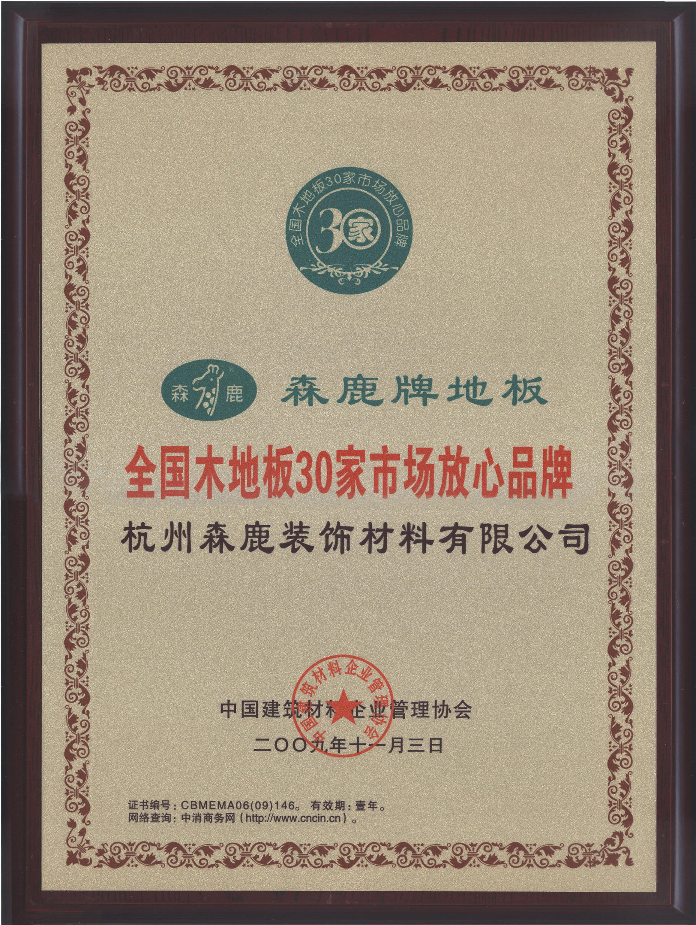 全国木地板30家